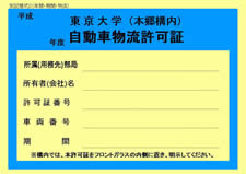 物流許可証