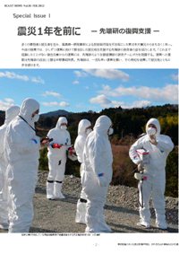 「RCAST NEWS」Vol.01 FEB.2012より