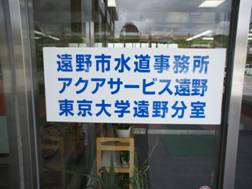 遠野市役所玄関前の看板