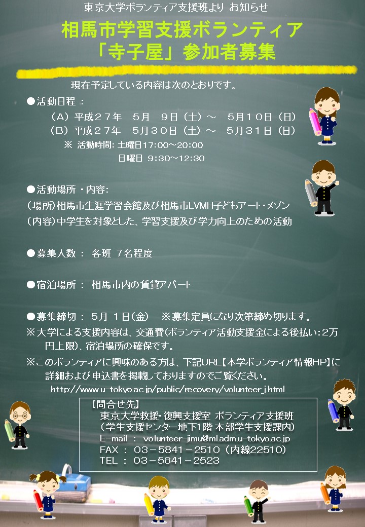 相馬市学習支援ボランティアポスター