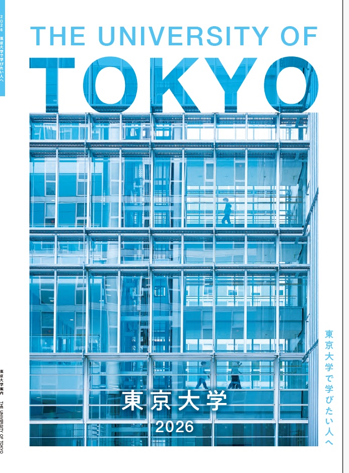 大学案内2025