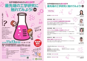 「最先端の工学研究に触れてみよう！2016」