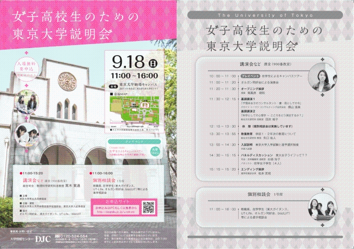 女子高校生のための東大説明会2016