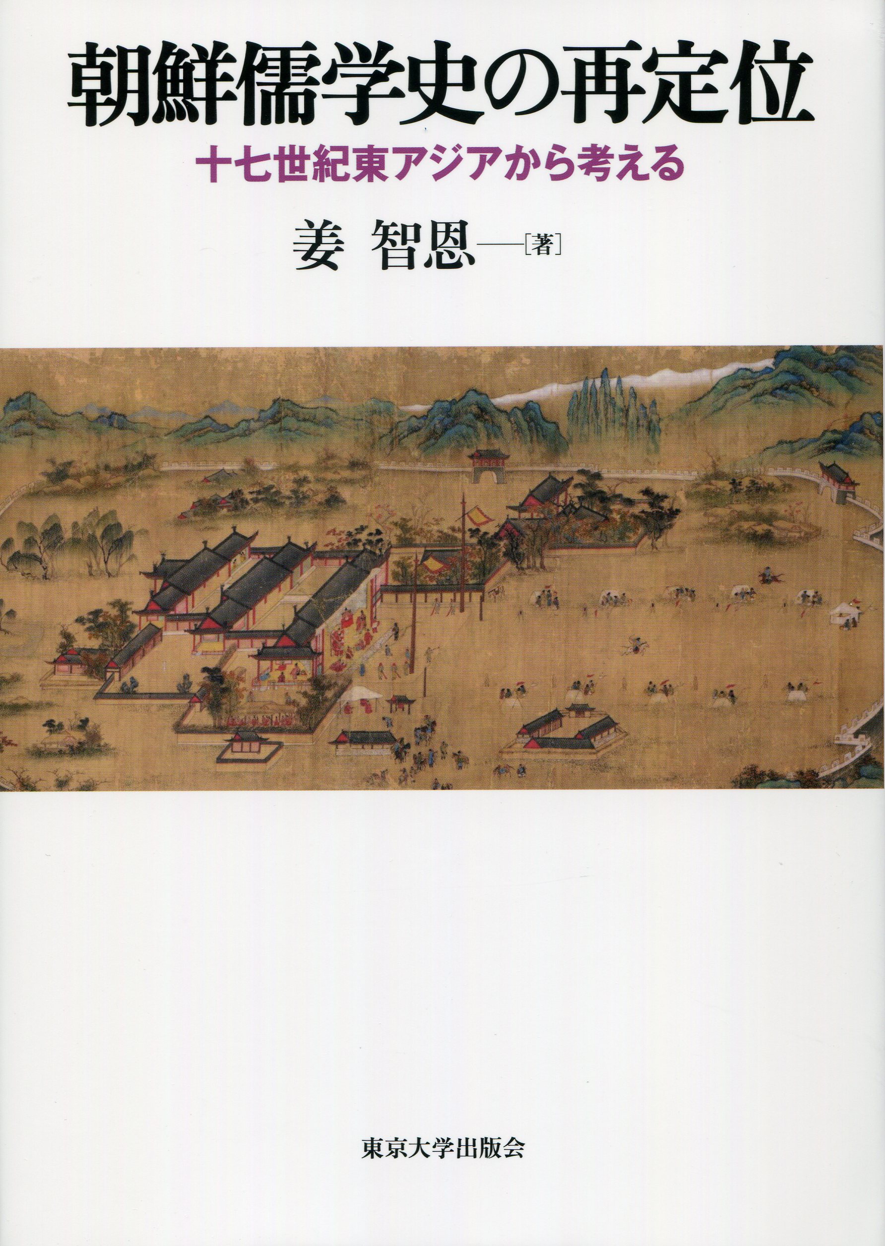 白い表紙に昔の朝鮮の街の絵画