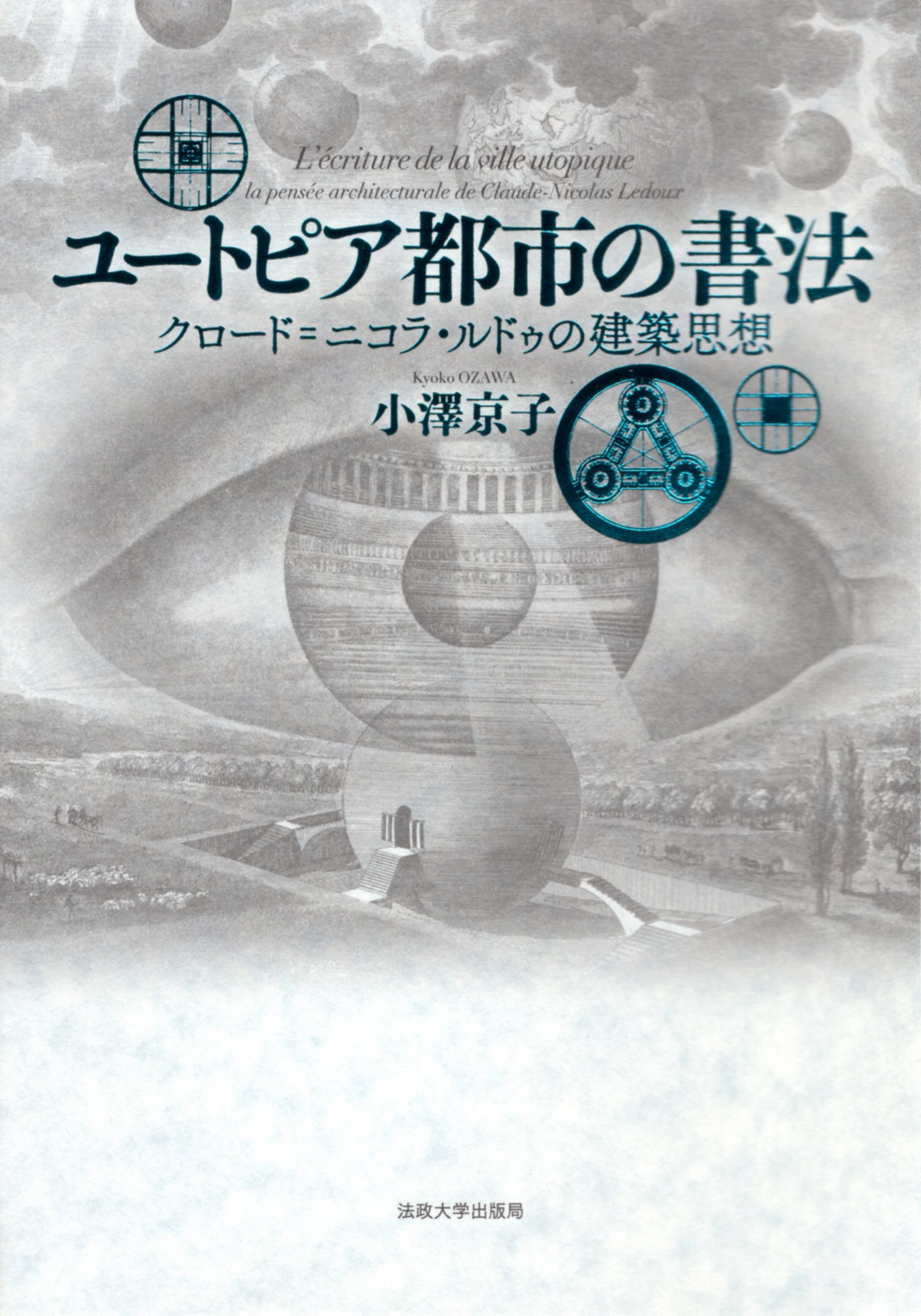 A black and white drawing of utopian city