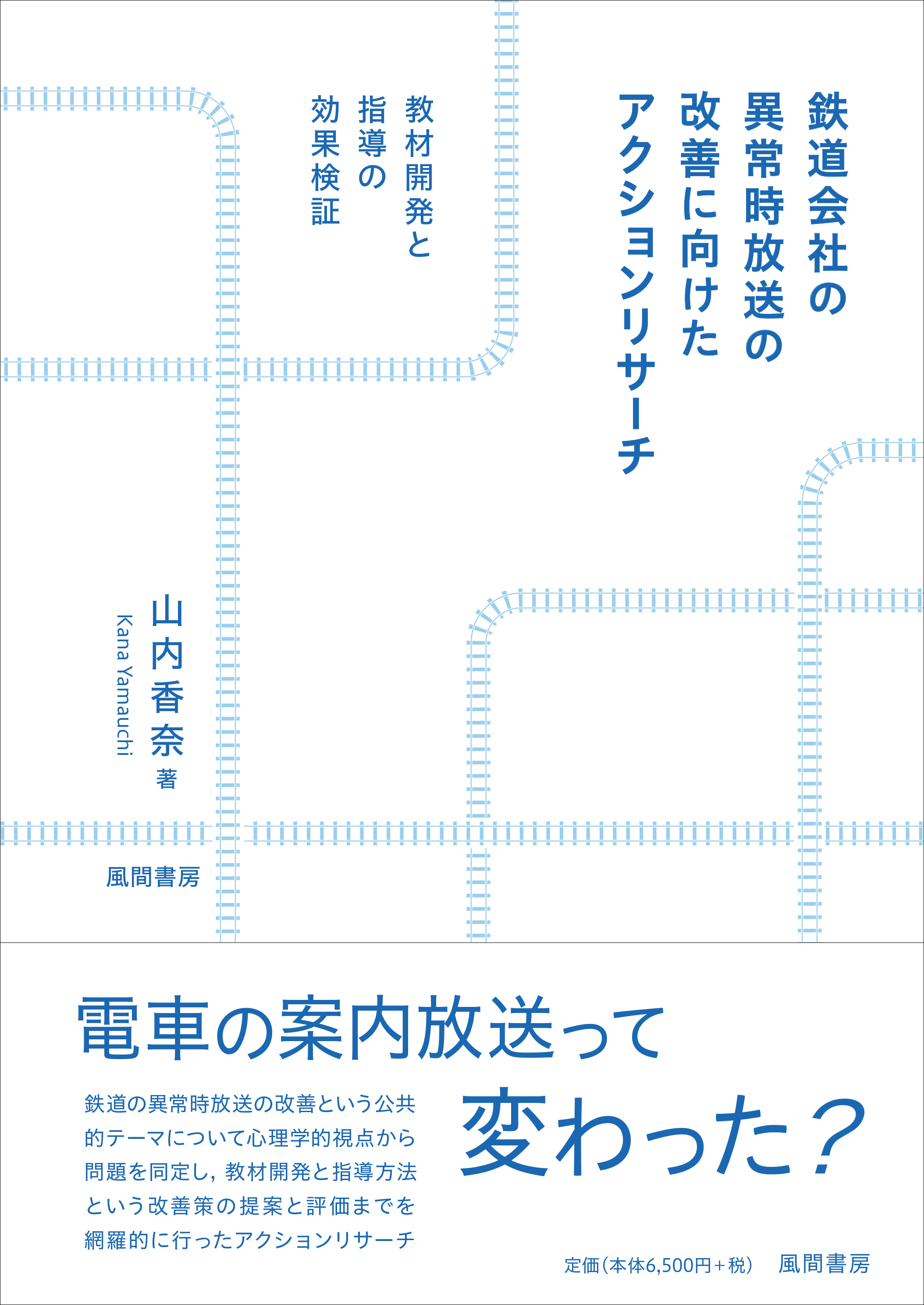 線路のイラスト