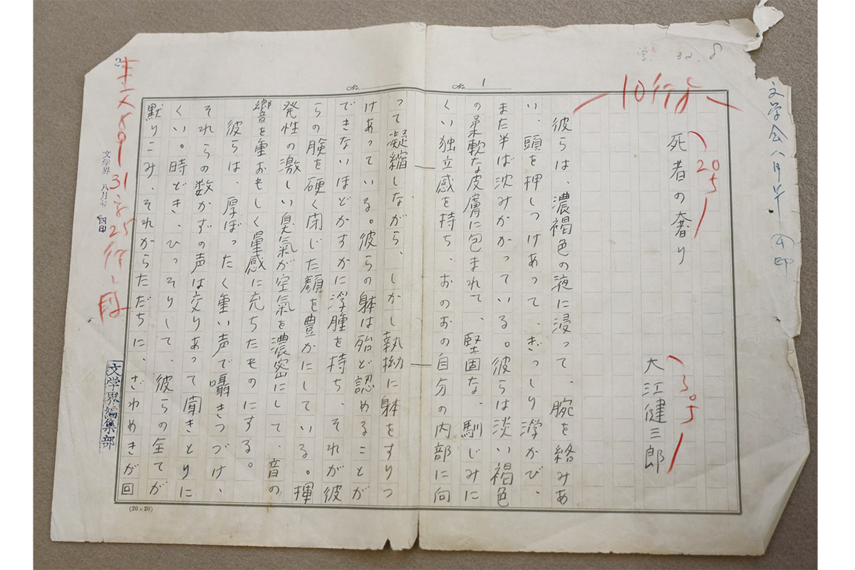 「死者の奢り」の自筆原稿(大江健三郎文庫所蔵)