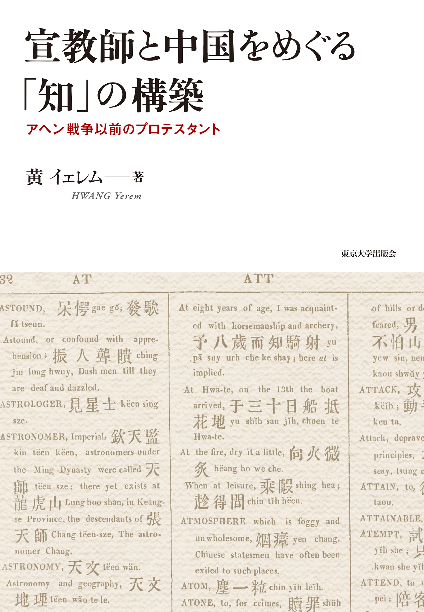 A white cover with ancient document in Chinese language