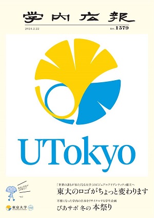 学内広報No1579