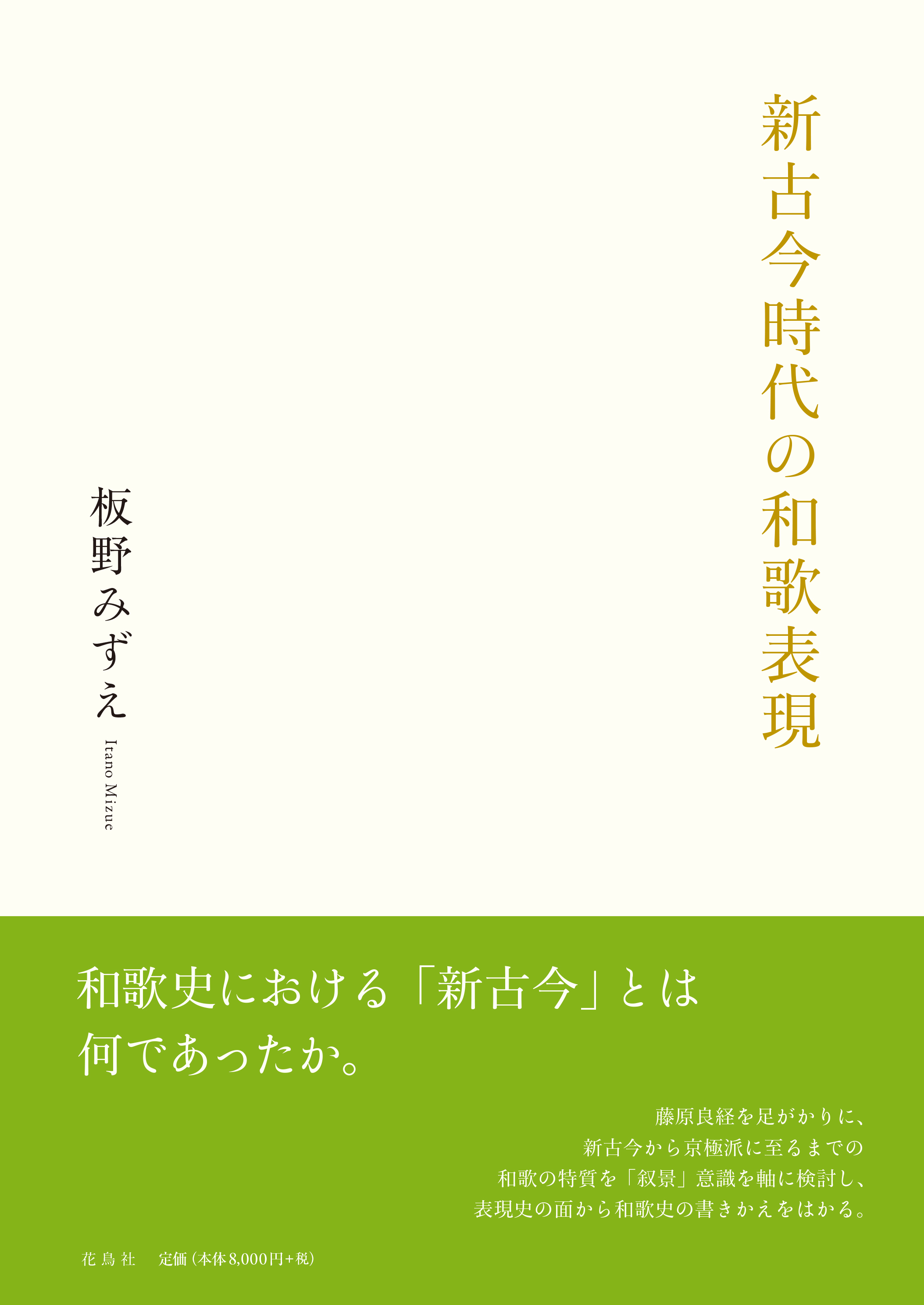 アイボリーの表紙、黄緑色の帯
