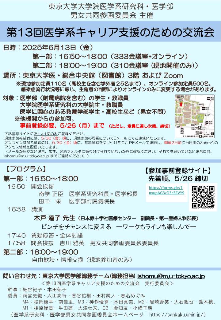 「第12回医学系キャリア支援のための交流会(ハイブリッド開催)」のご案内