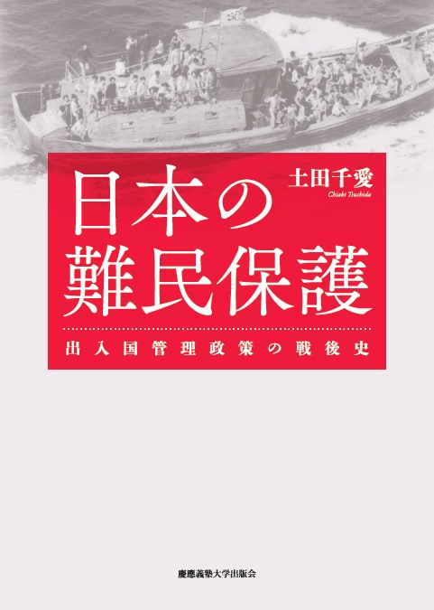 A white cover, a monochrome picture of refugees on a ship