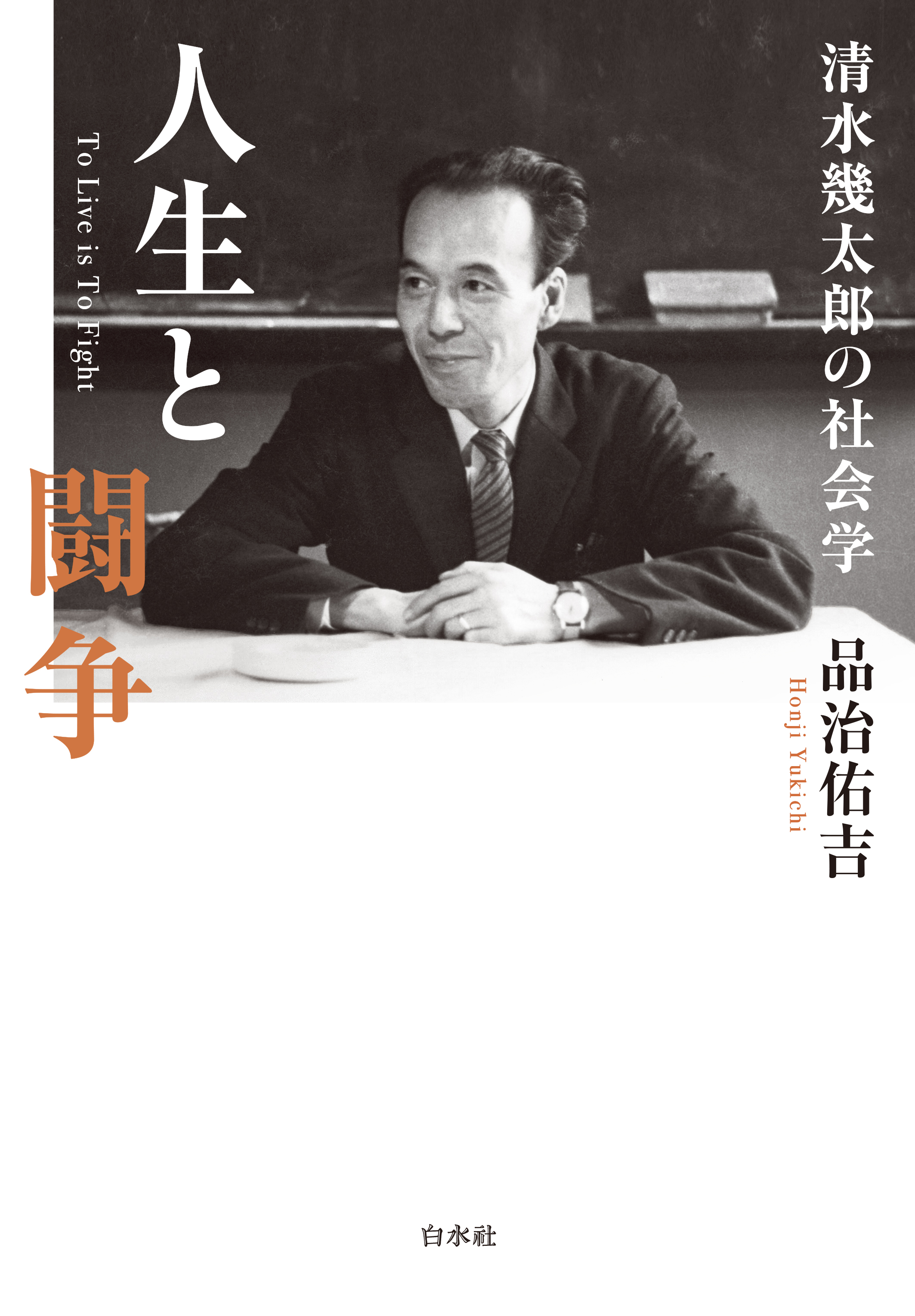A portrait of Ikutaro Shimizu