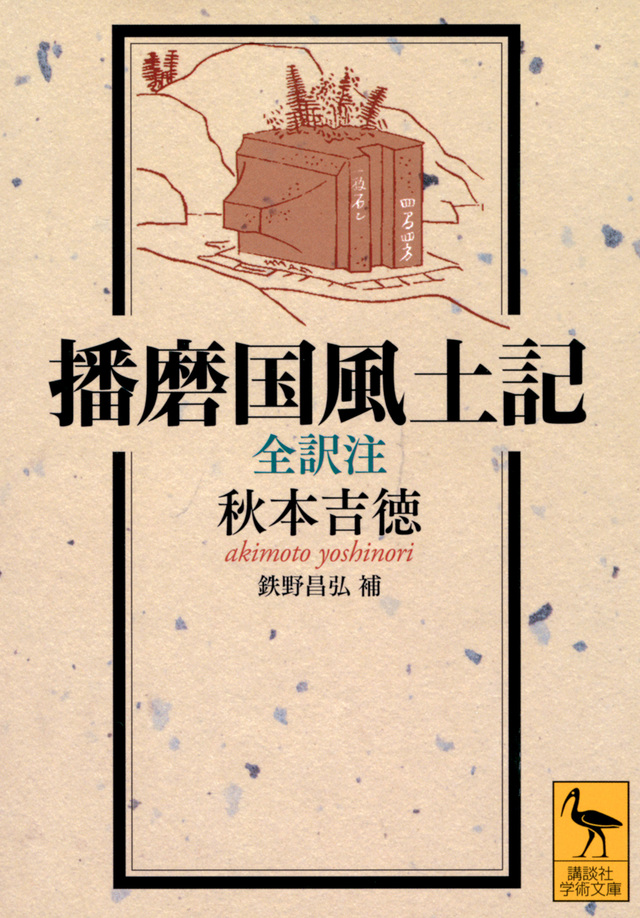 茶色い表紙、石のイラスト