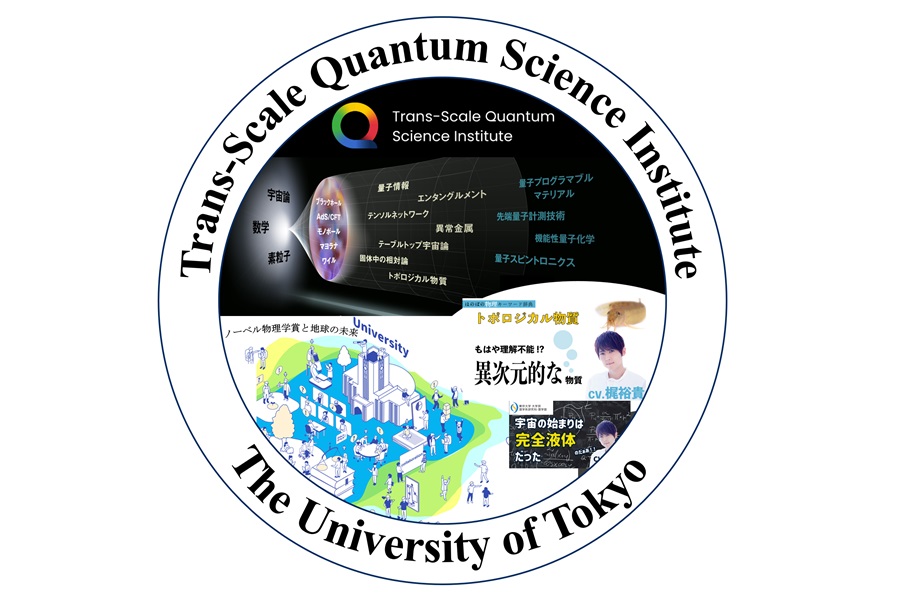 トランススケール量子科学国際連携研究機構の紹介画像