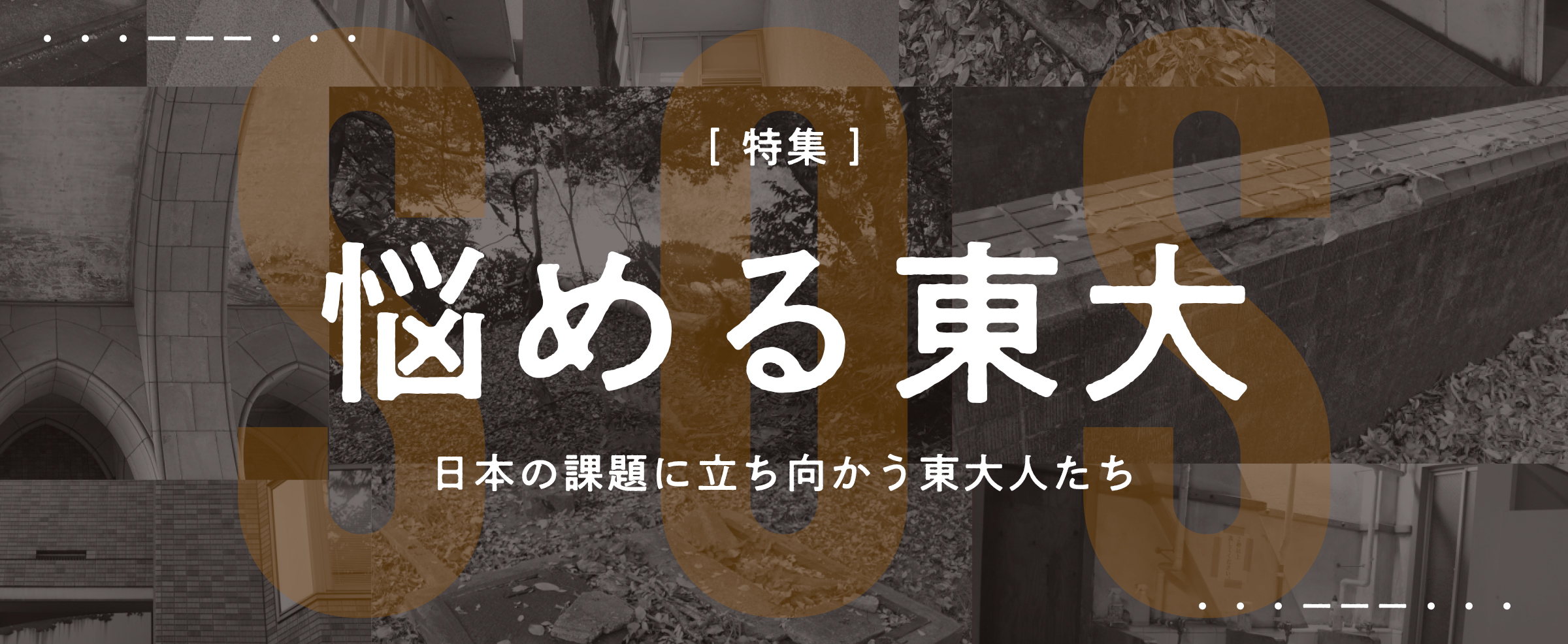 悩める東大
