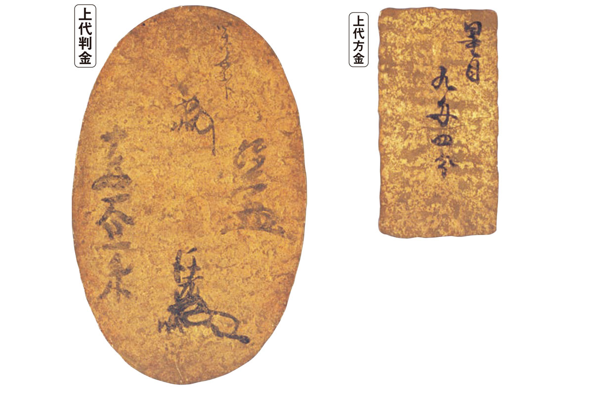 上代判金・上代方金