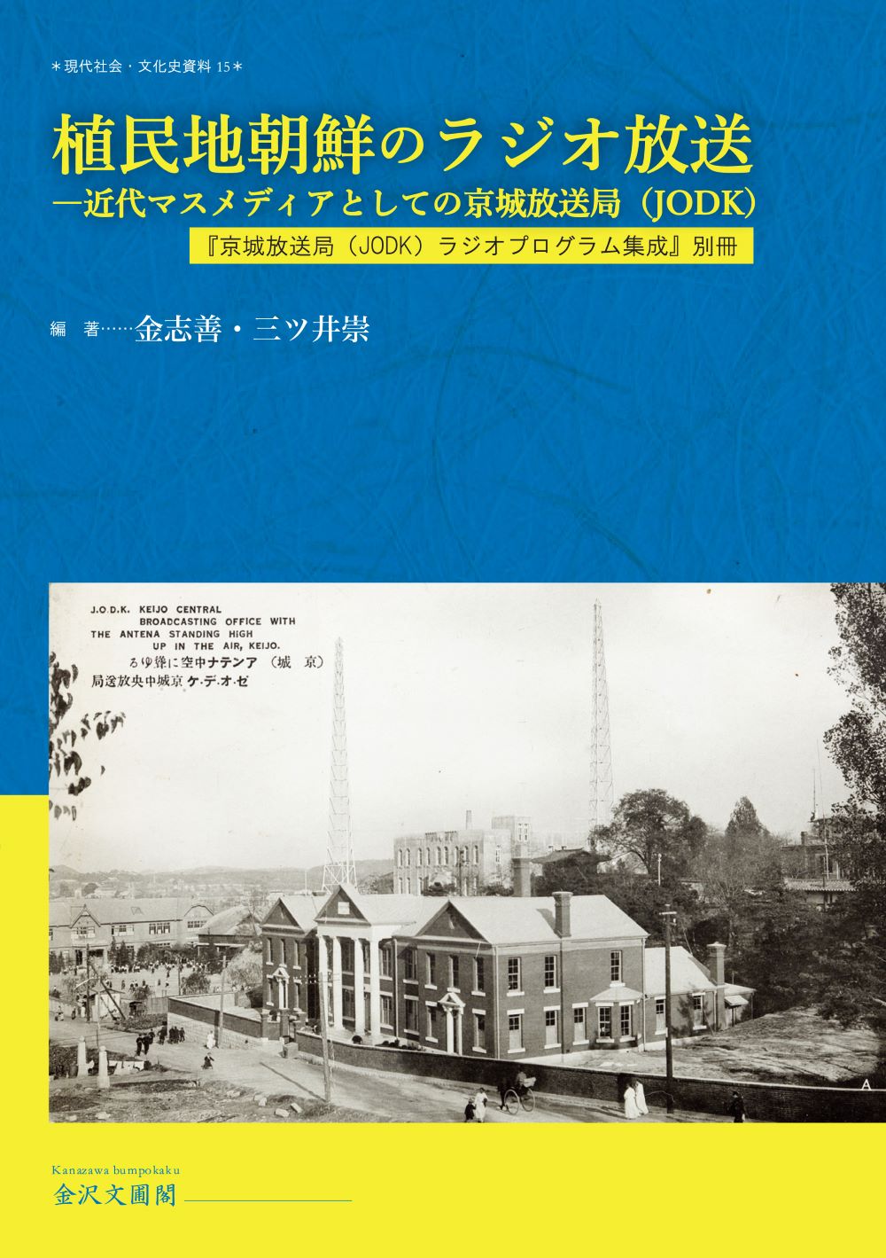 青と黄色の表紙に建物の写真