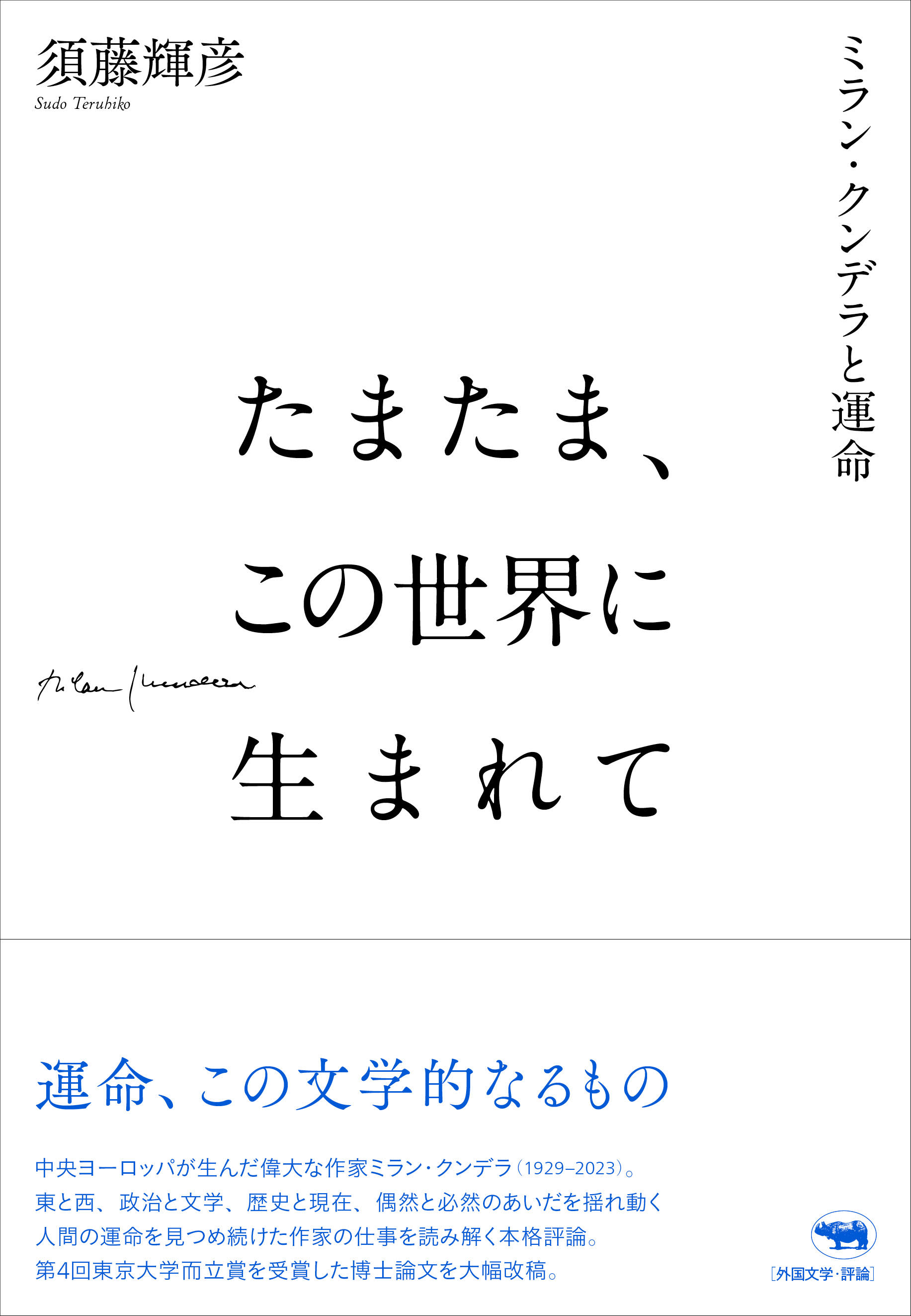 真っ白の表紙