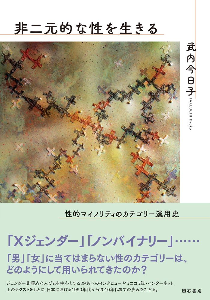 白い表紙に様々な色のXマークの写真