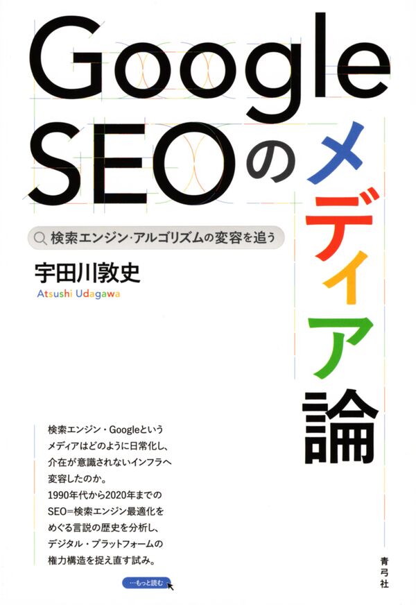白い表紙にGoogleのコーポレートカラーの題字