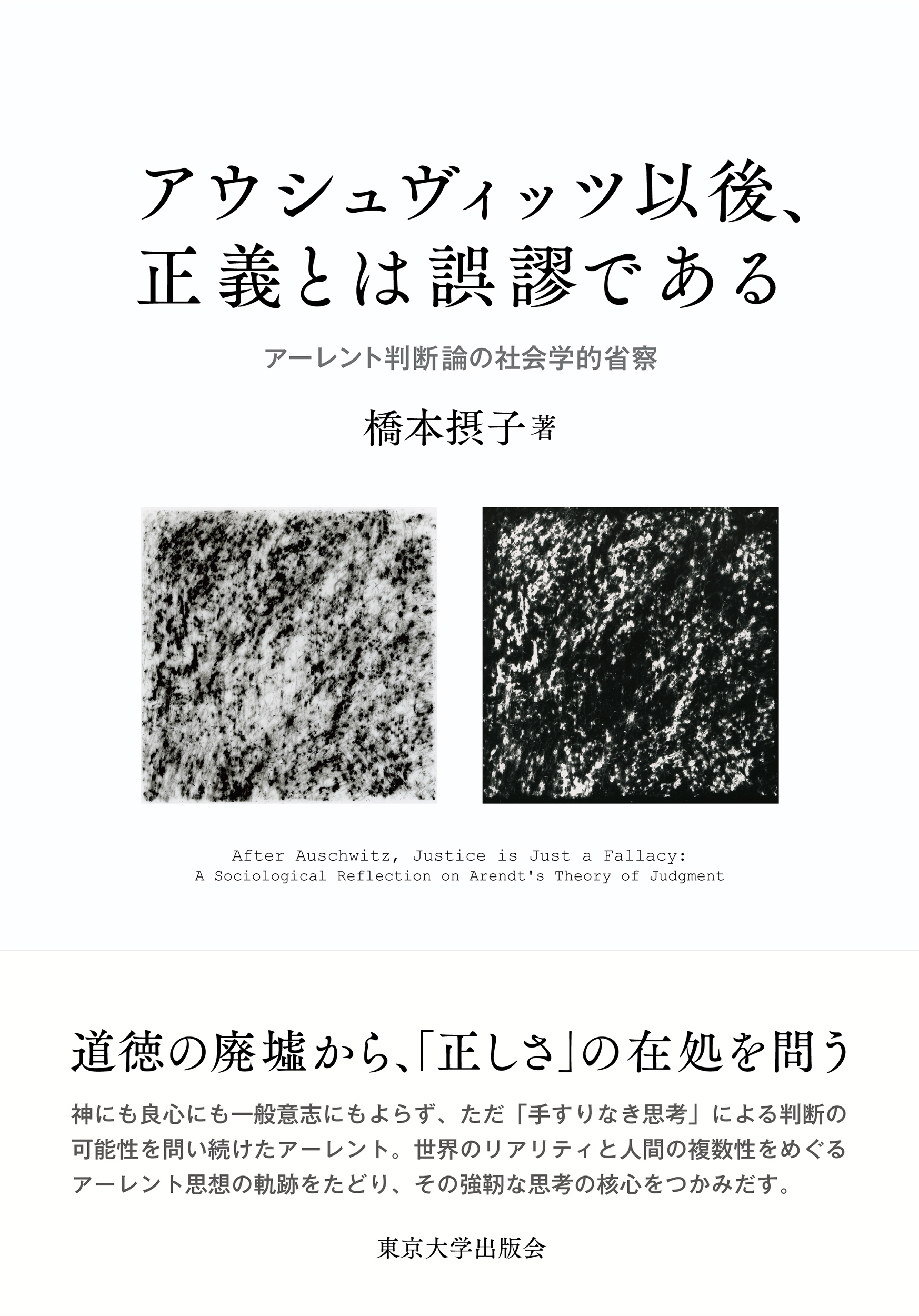 白の表紙に白黒写真2枚
