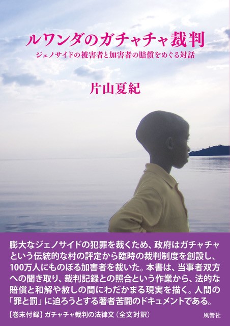 湖と空を背景にしたルワンダの少年の横顔