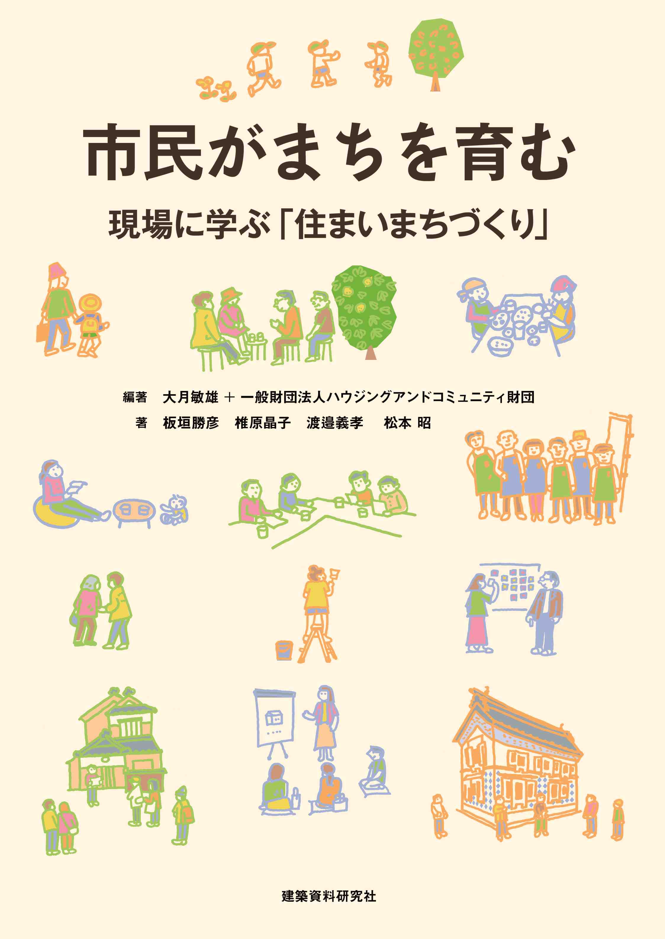 まちに住む人々のイラスト