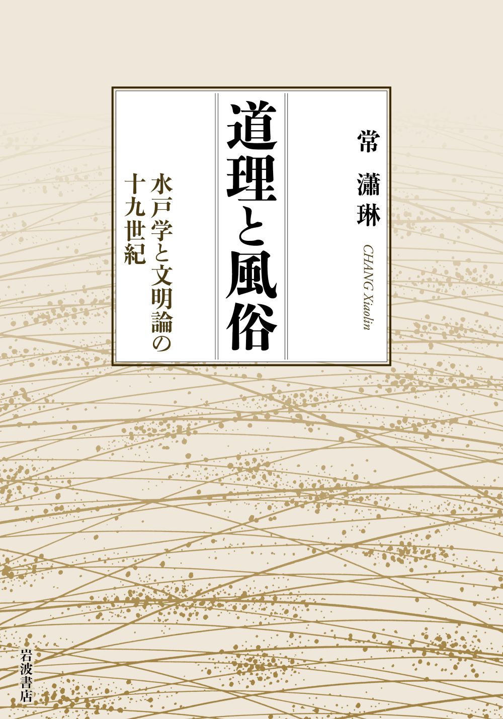 ベージュ地に模様の入った表紙