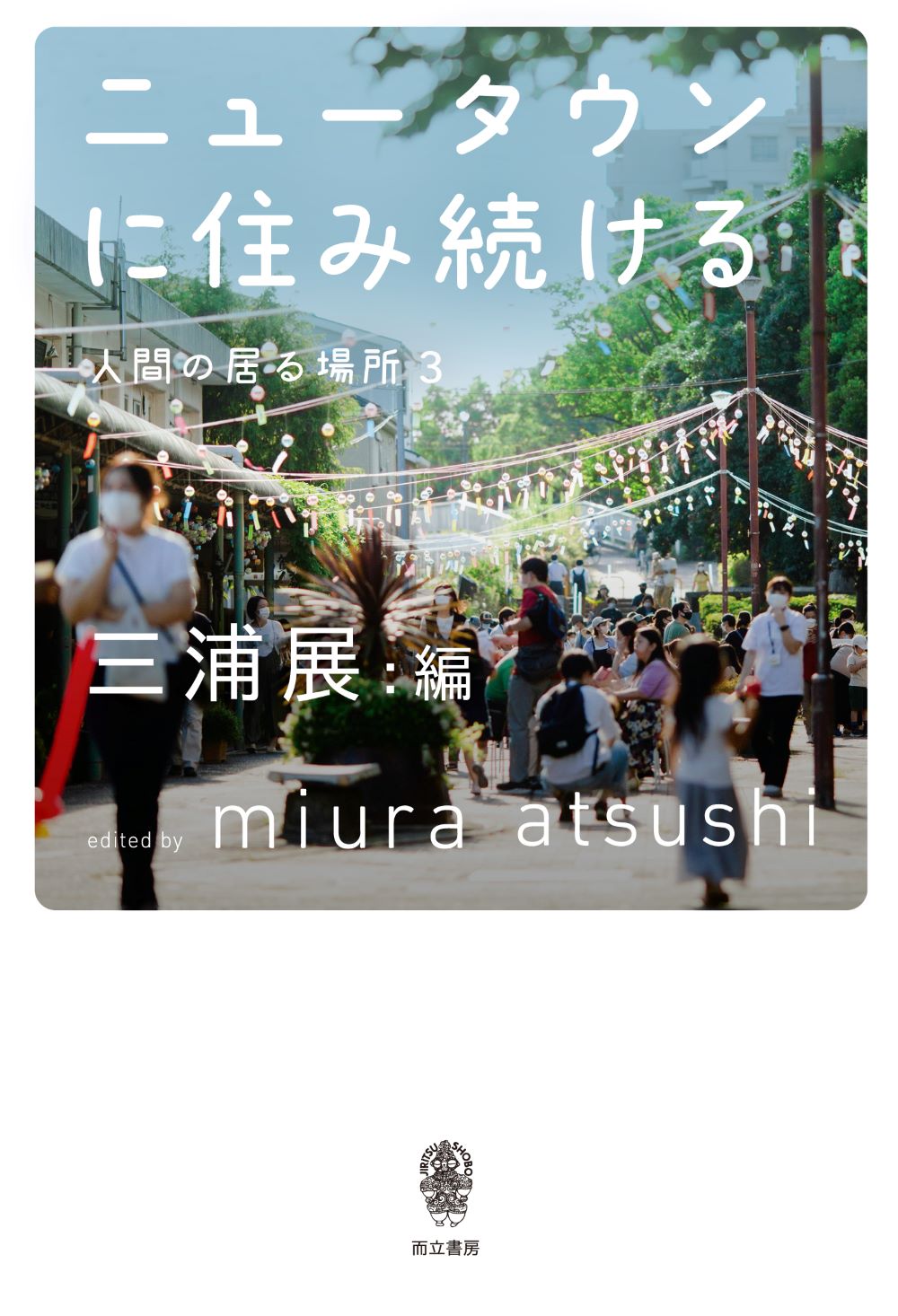 落合団地商店街の写真