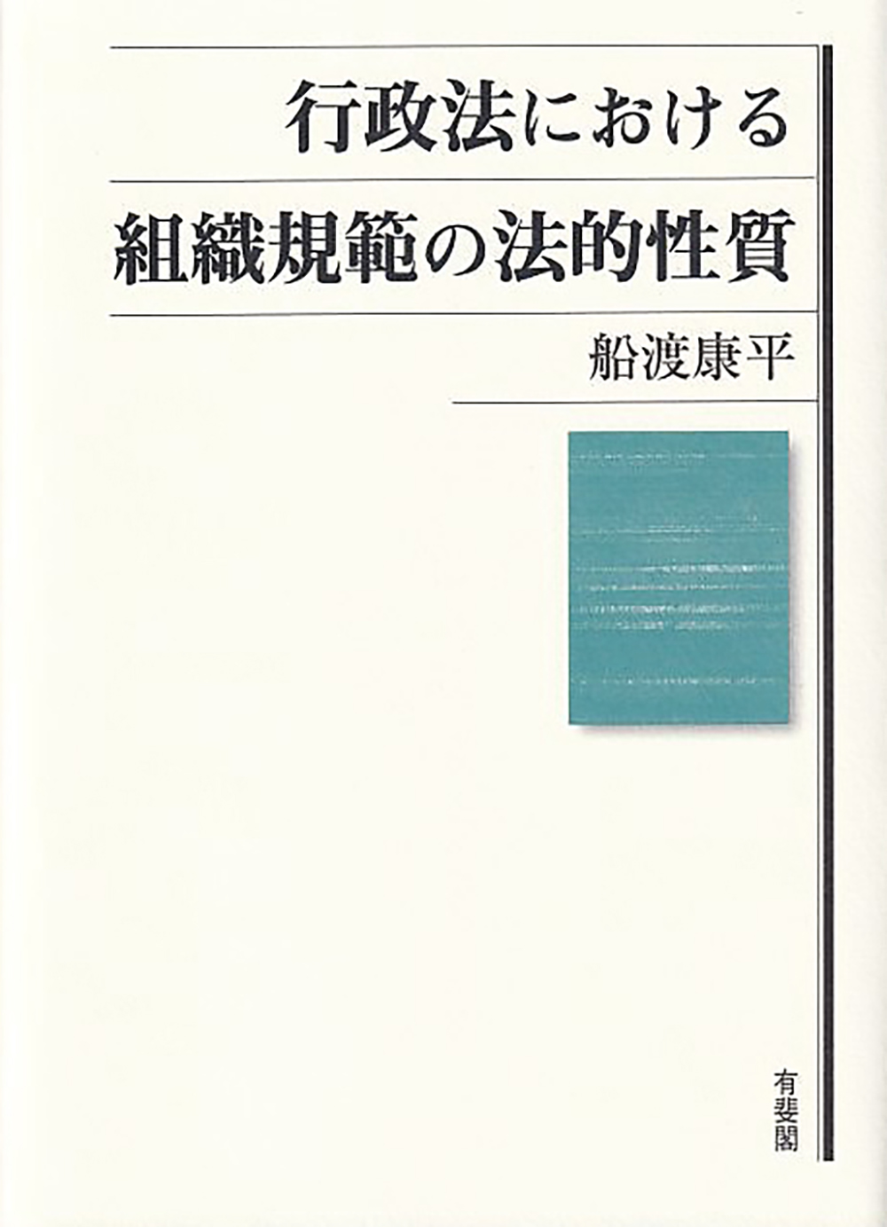 クリーム色の表紙に横書きのタイトルと著者名