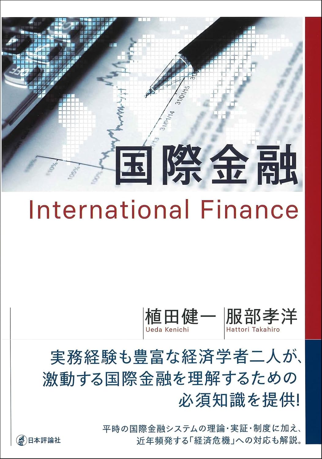 a white cover with black and white photo of keyboard, pen and graph