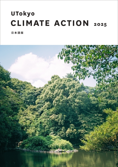 UTokyo Climate Action 2025表紙