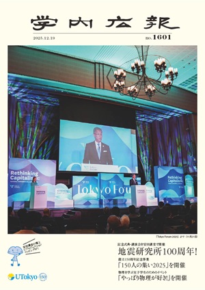学内広報1601