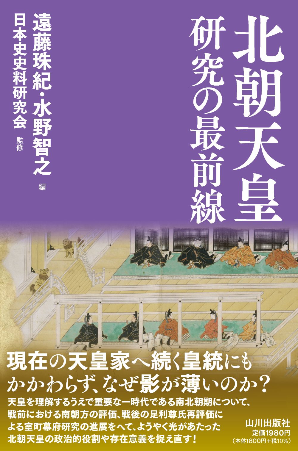 紫色の表紙に天皇の絵