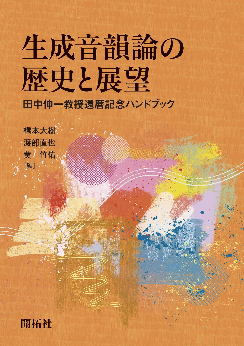 茶色の表紙と絵具模様