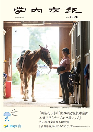 学内広報1602