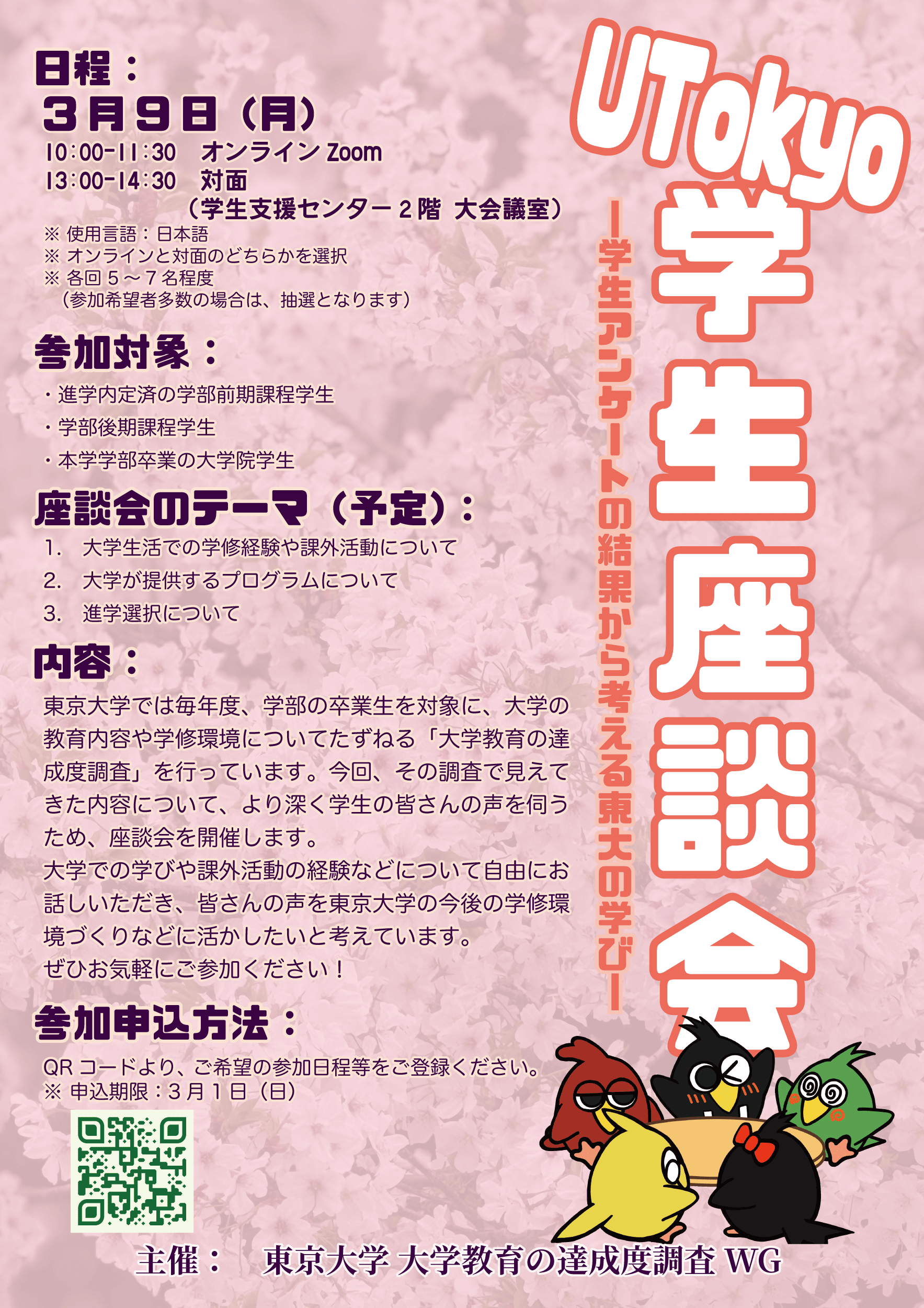 座談会フライヤー