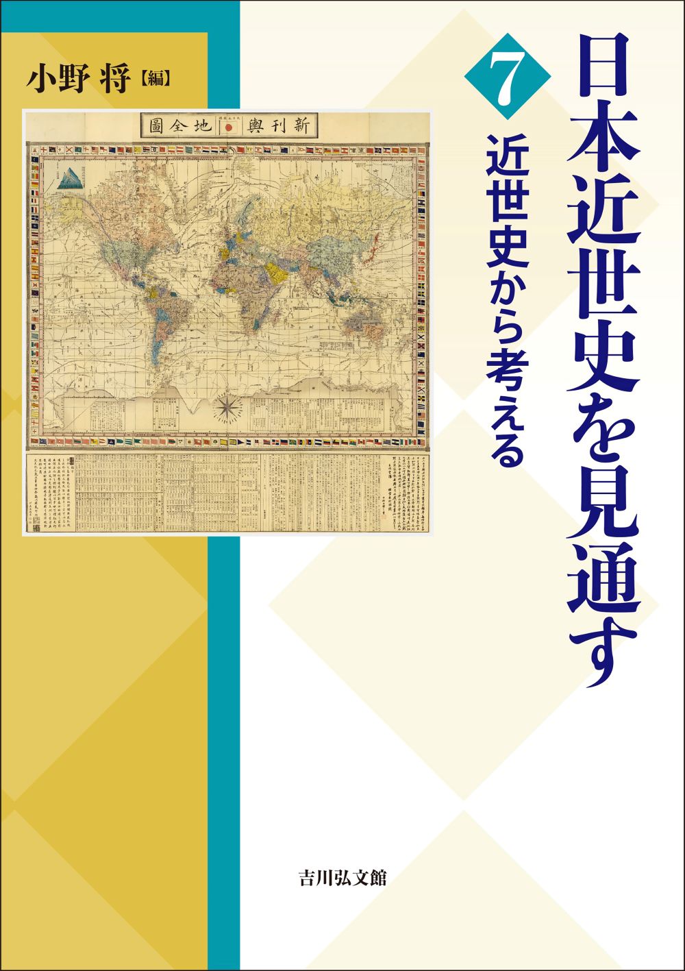 ライトブラウンとターコイズブルーの表紙に古い地図