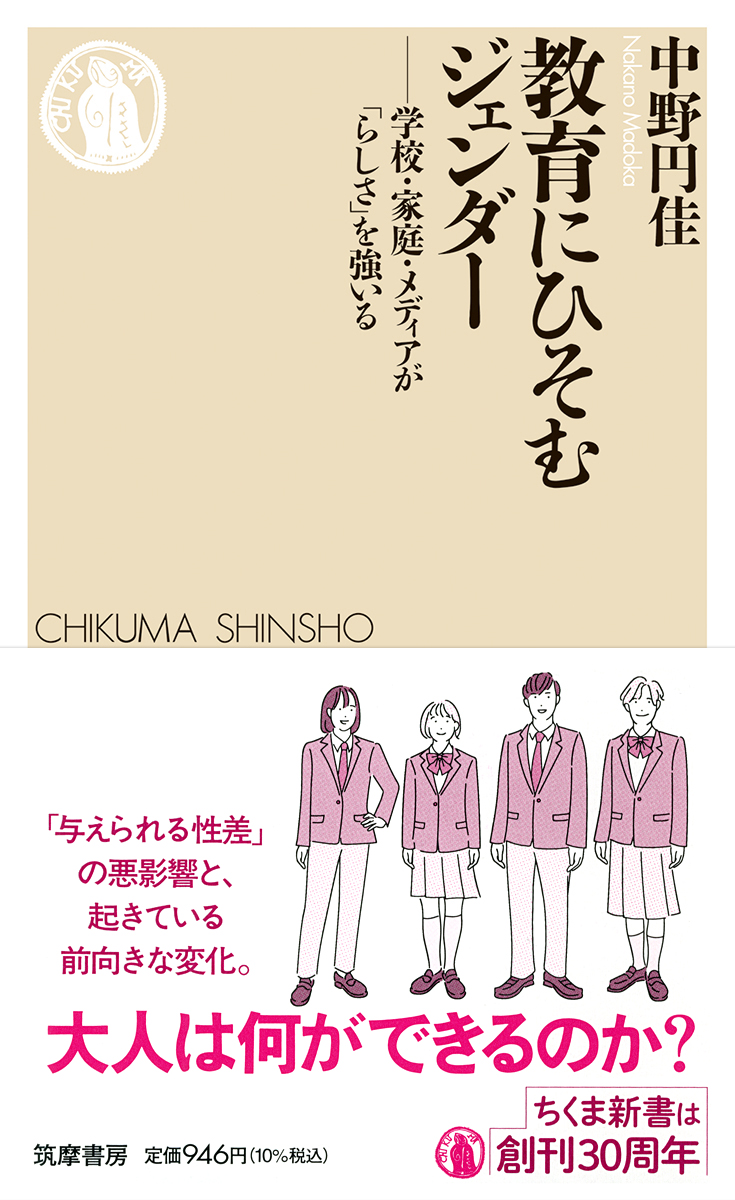 White and beige cover with illustrations of school students on obi