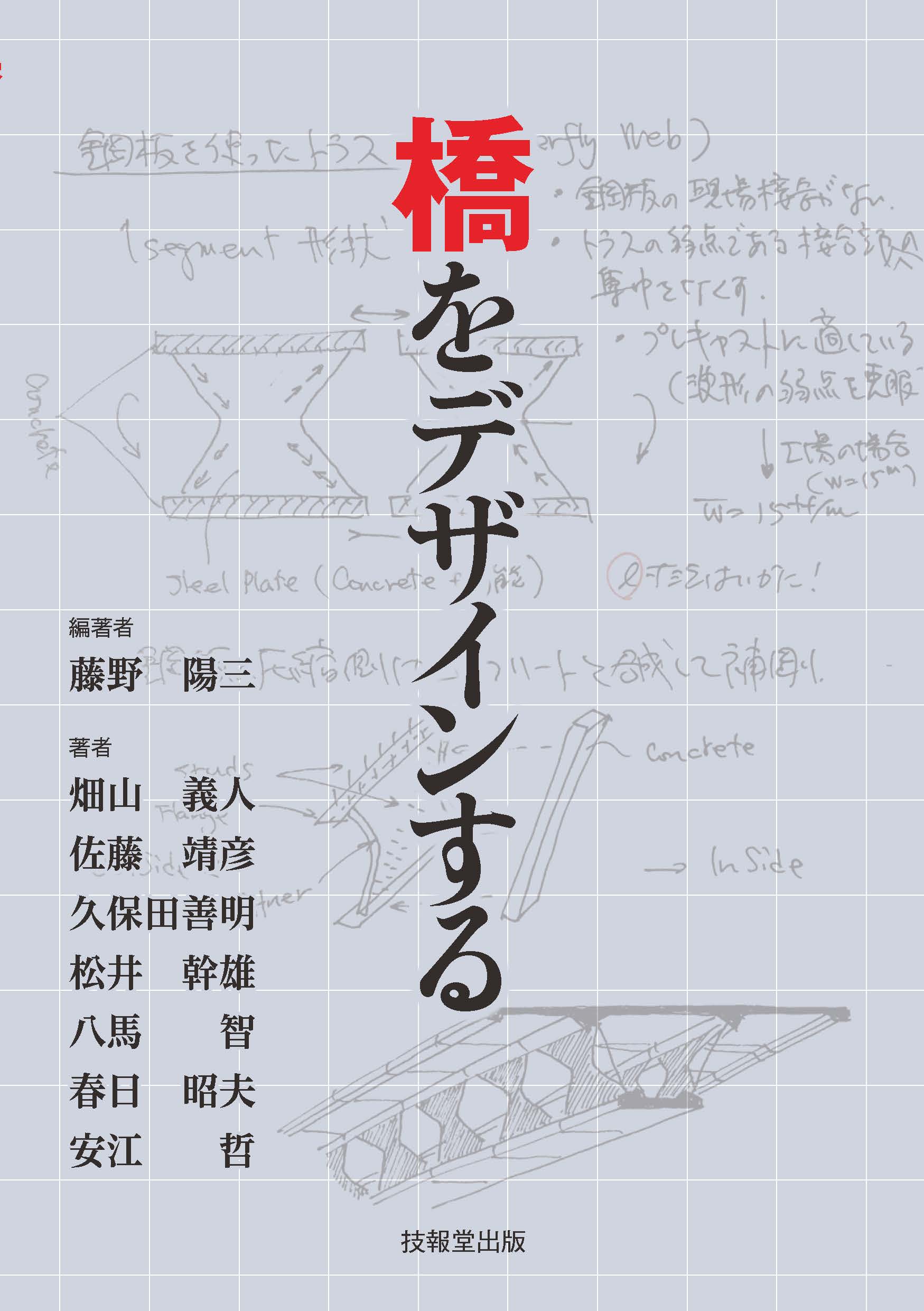 グレーの表紙に橋のスケッチ