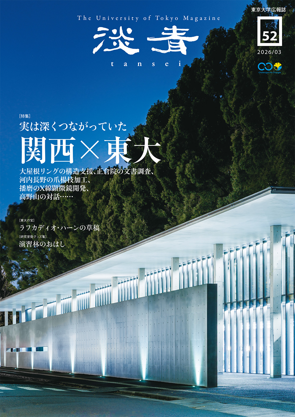 淡青52号の表紙画像