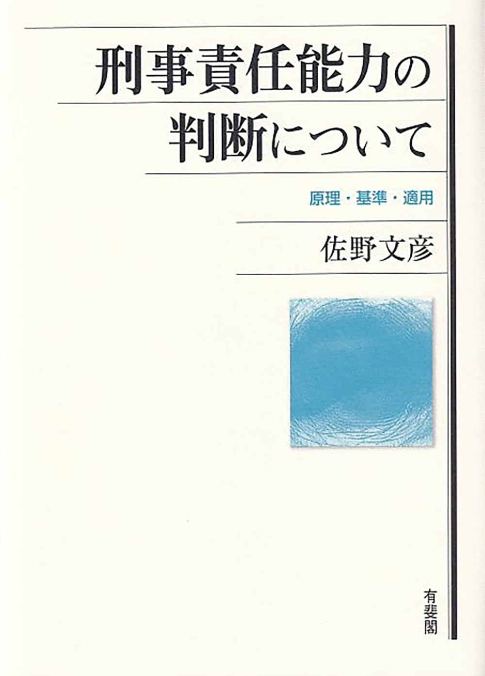 白い表紙に青の真四角模様