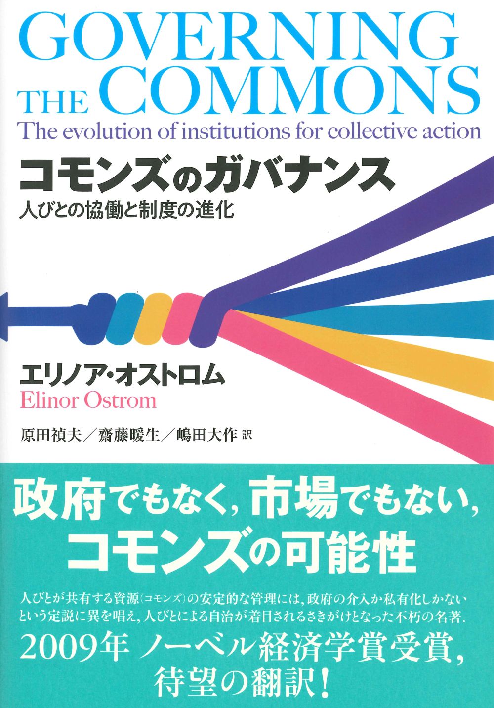 cover with illustration of colorful strings tied up