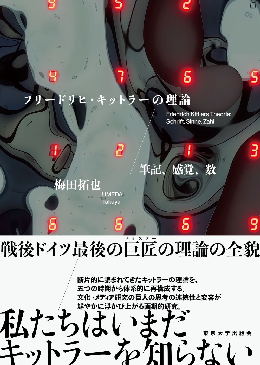 黒、グレーの表紙に点滅した数字の模様