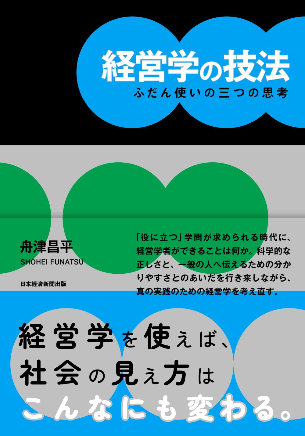 黒い表紙に水色、緑、グレーの水玉模様