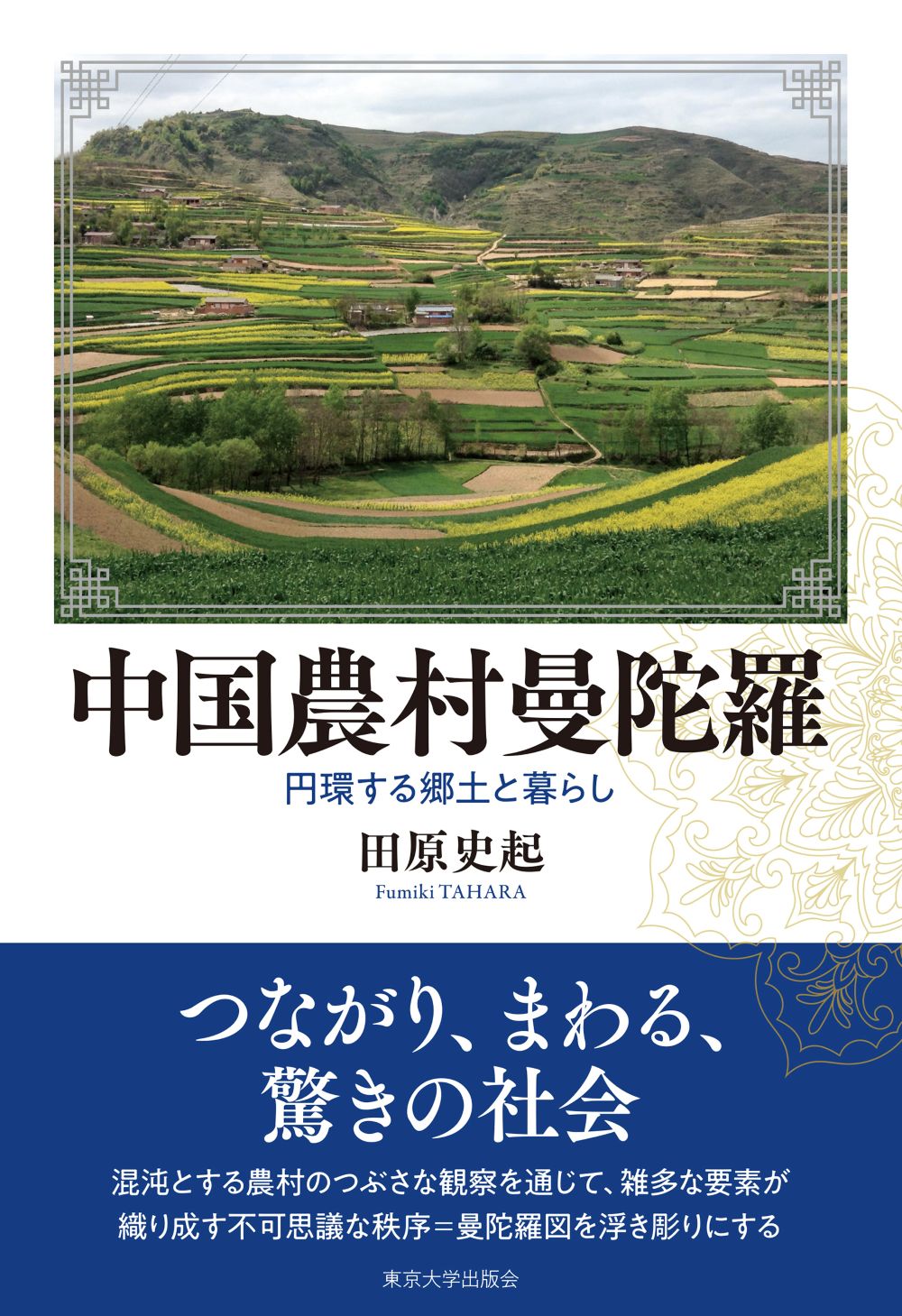 中国農村の写真