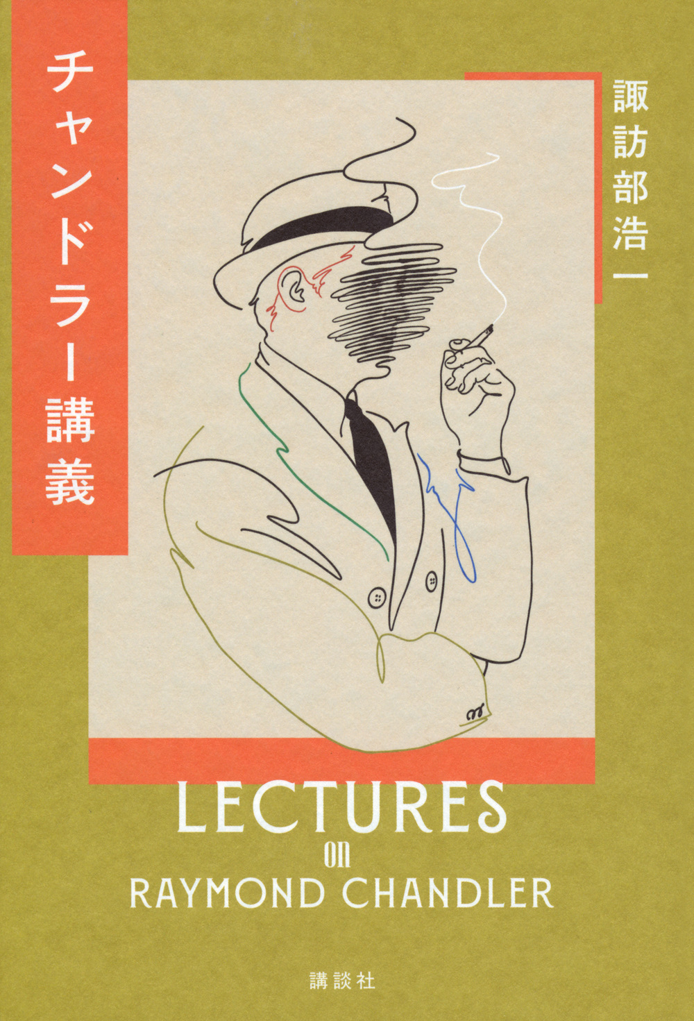 light brown cover with portrait of Chandler