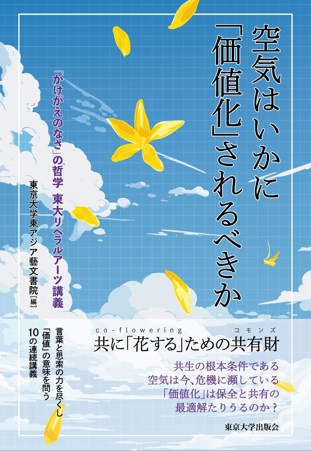 空と黄色の花のイラスト