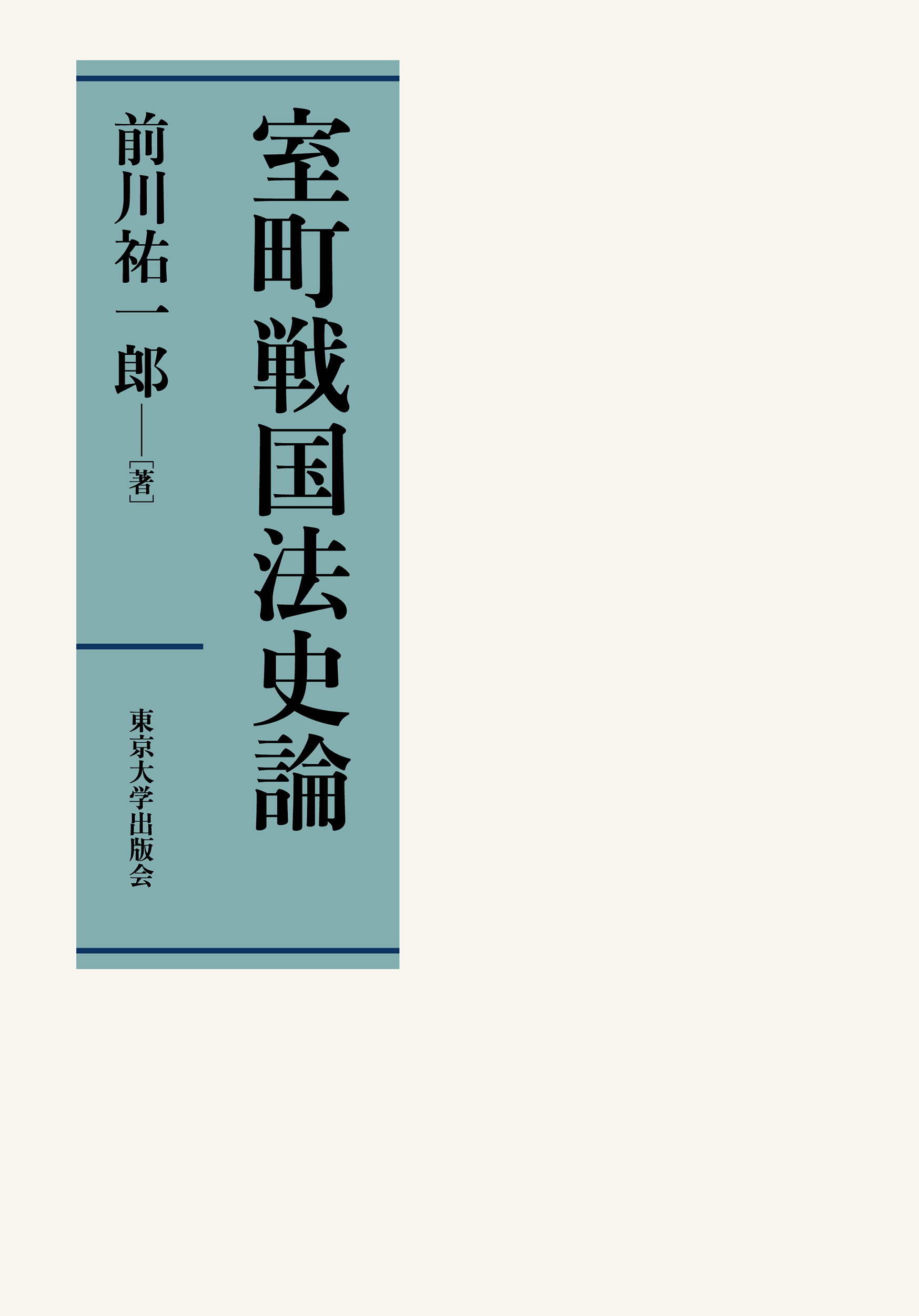 白い表紙に青で囲まれた書名